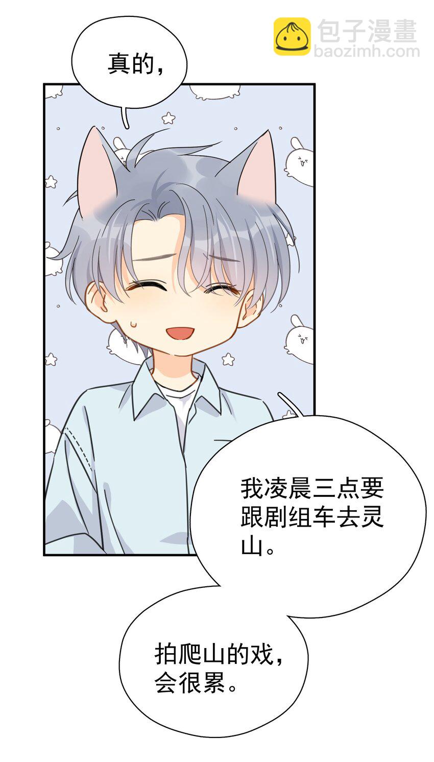 079 我追你好不好？-第86话