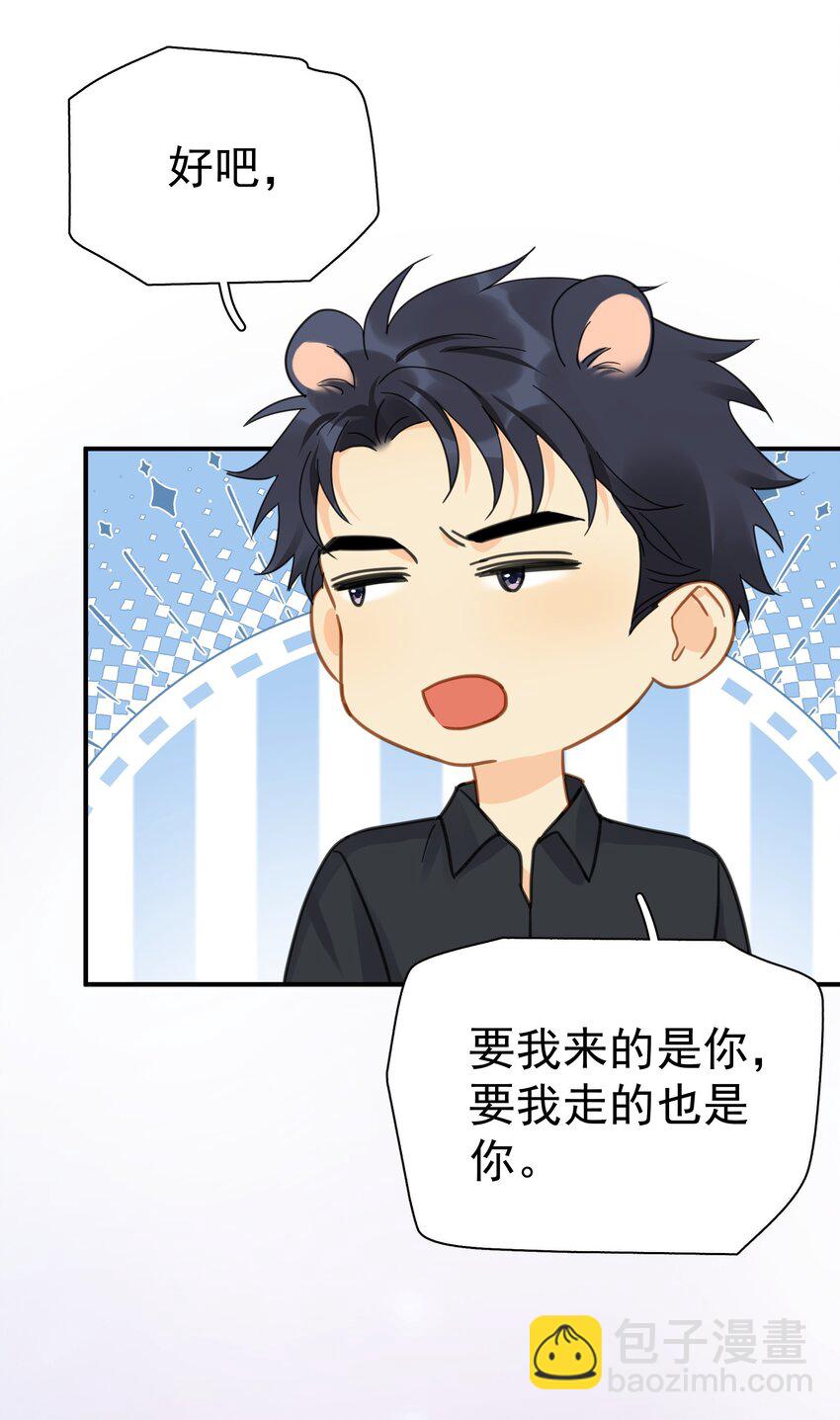 079 我追你好不好？-第86话