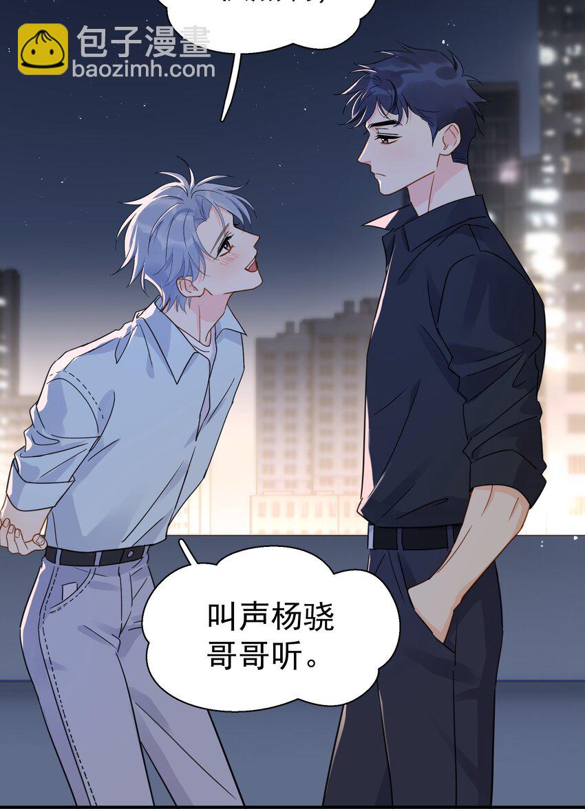 079 我追你好不好？-第86话