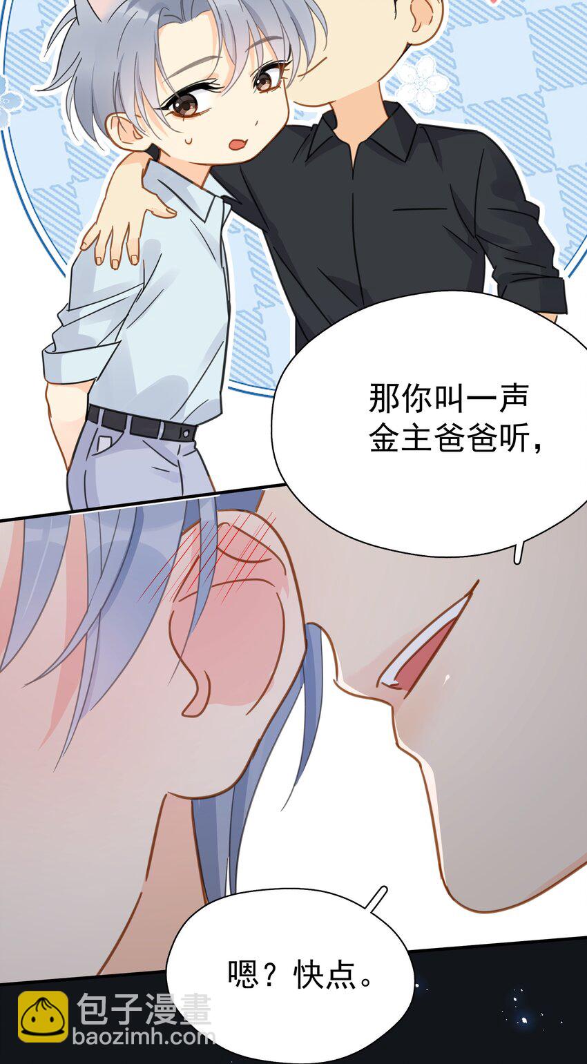 079 我追你好不好？-第86话