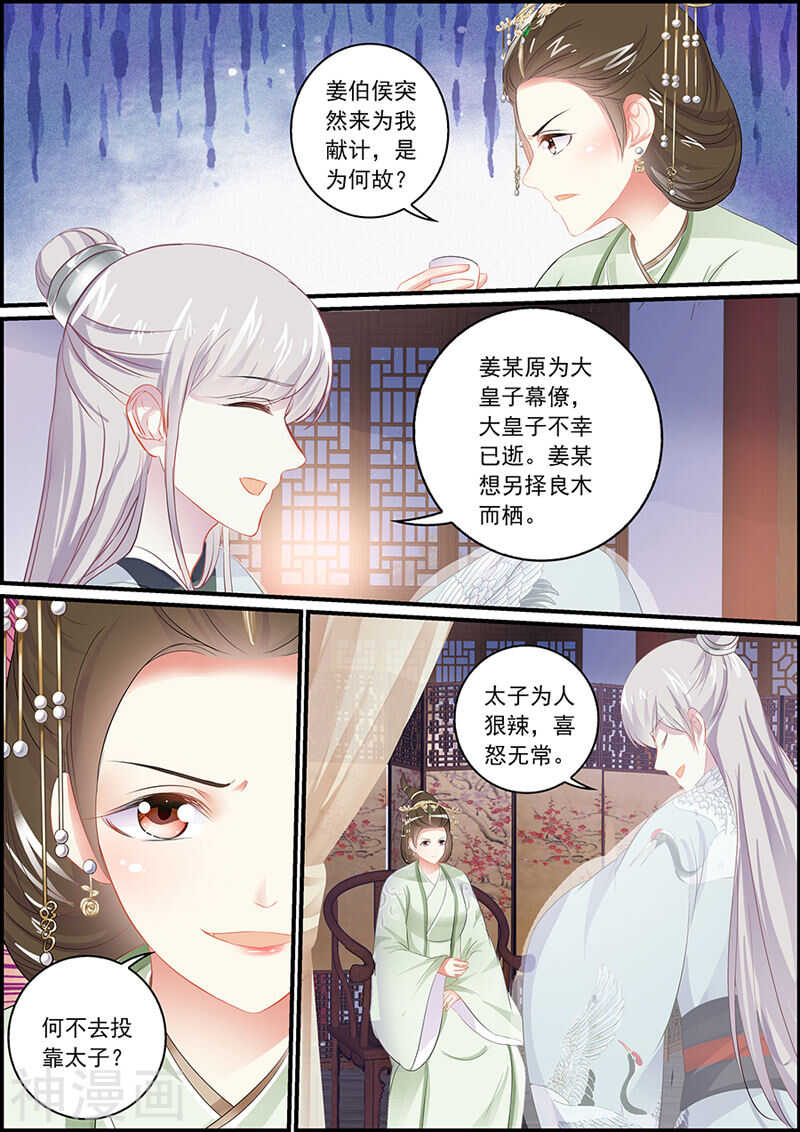 追星逐月 - 第104話 長公主逼婚 - 2