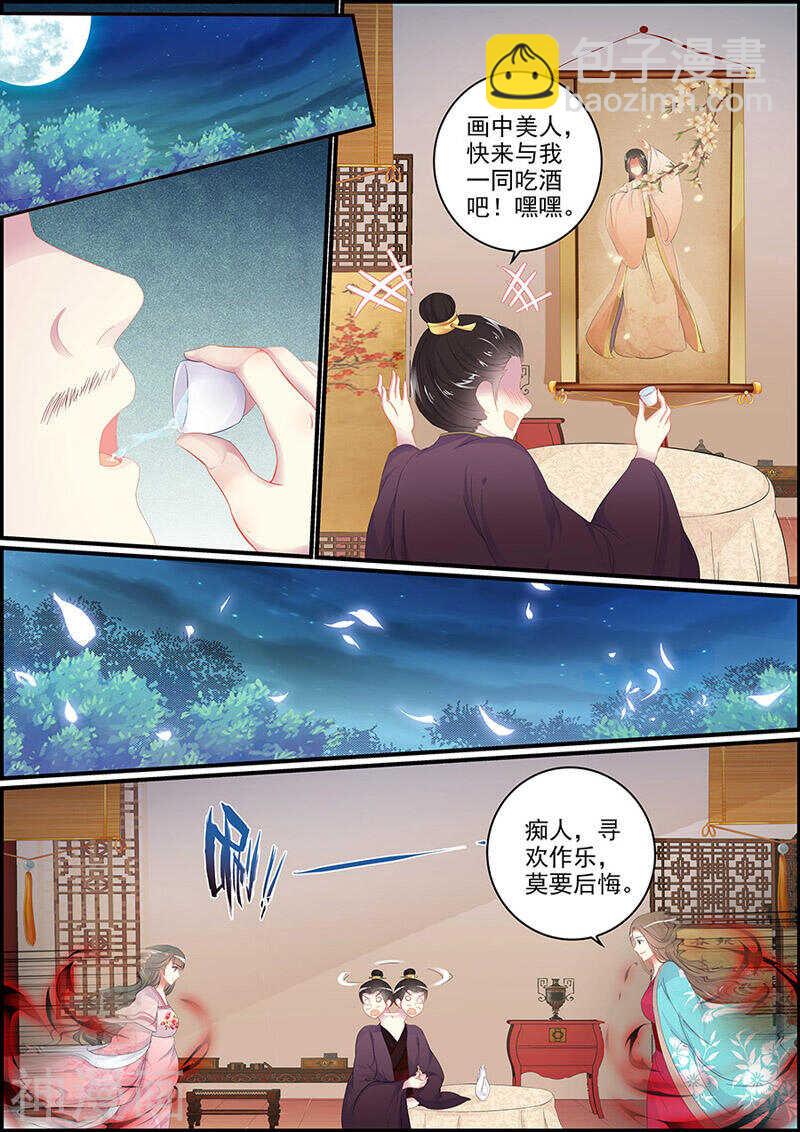 追星逐月 - 第118話 思緒萬千 - 1