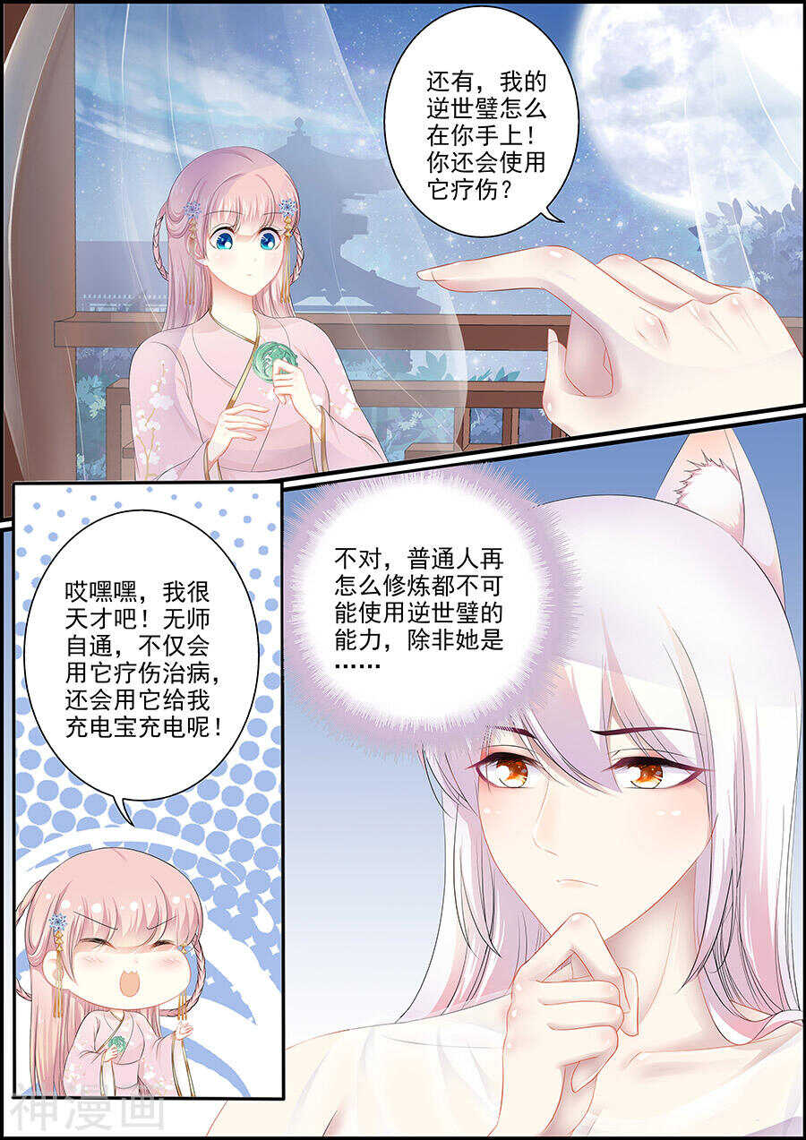 追星逐月 - 第138話 商量出逃 - 1