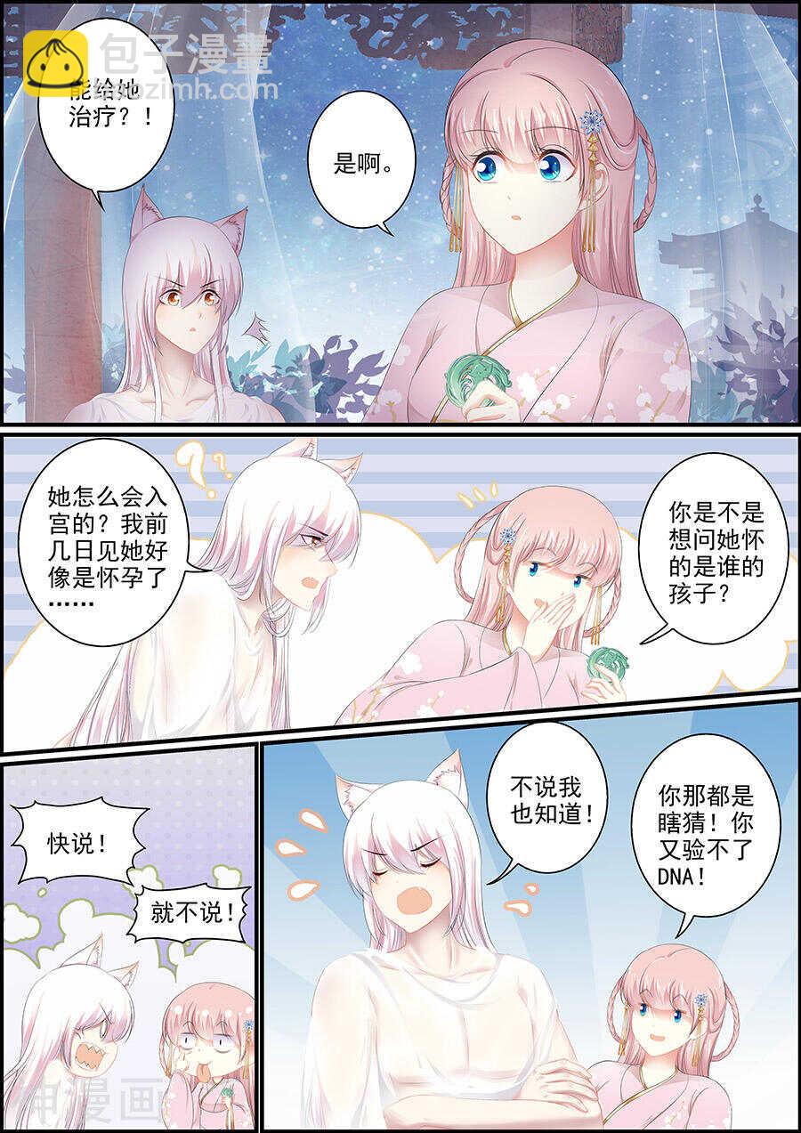 追星逐月 - 第138話 商量出逃 - 2