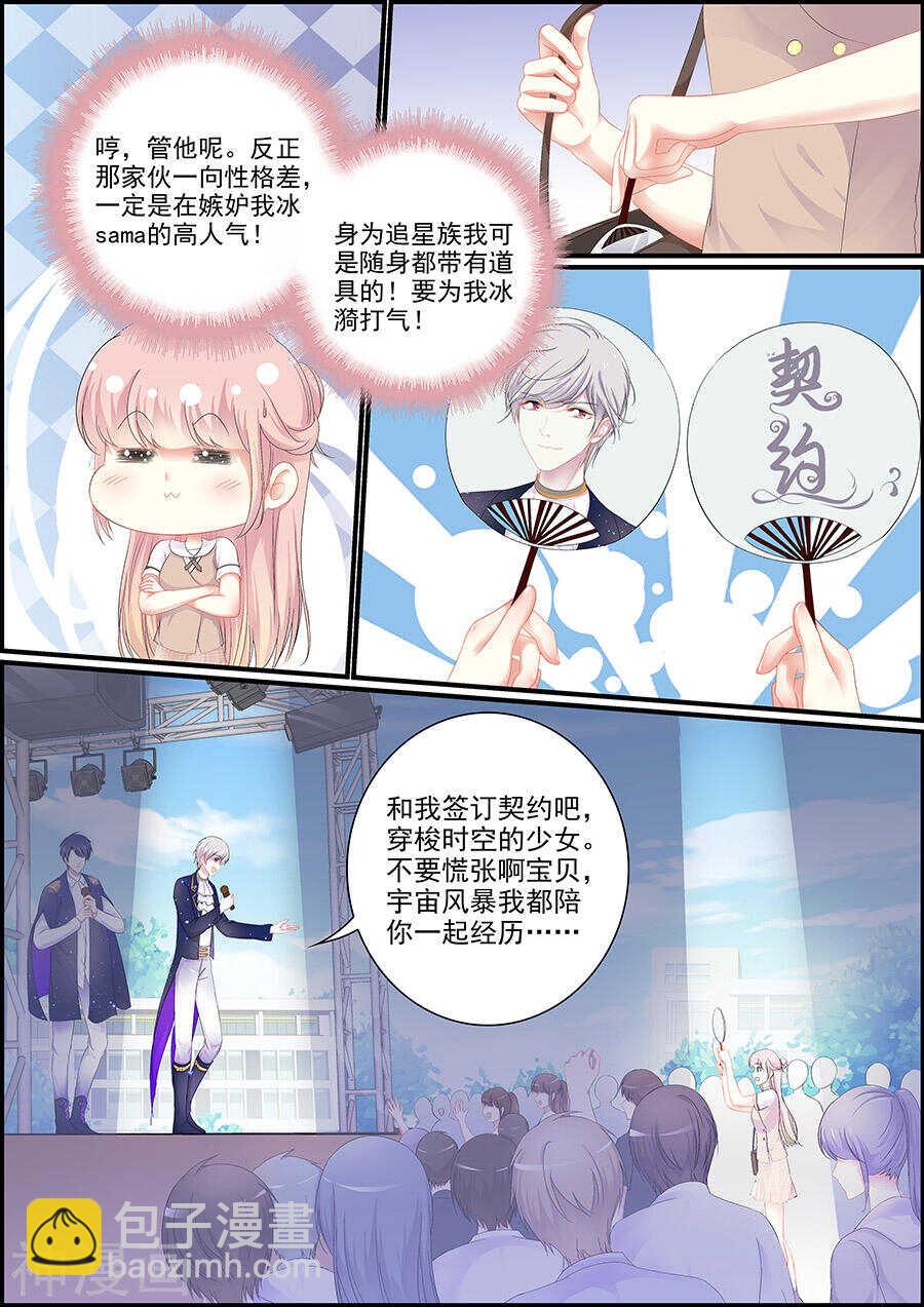 追星逐月 - 第140話 歸還逆世璧 - 1