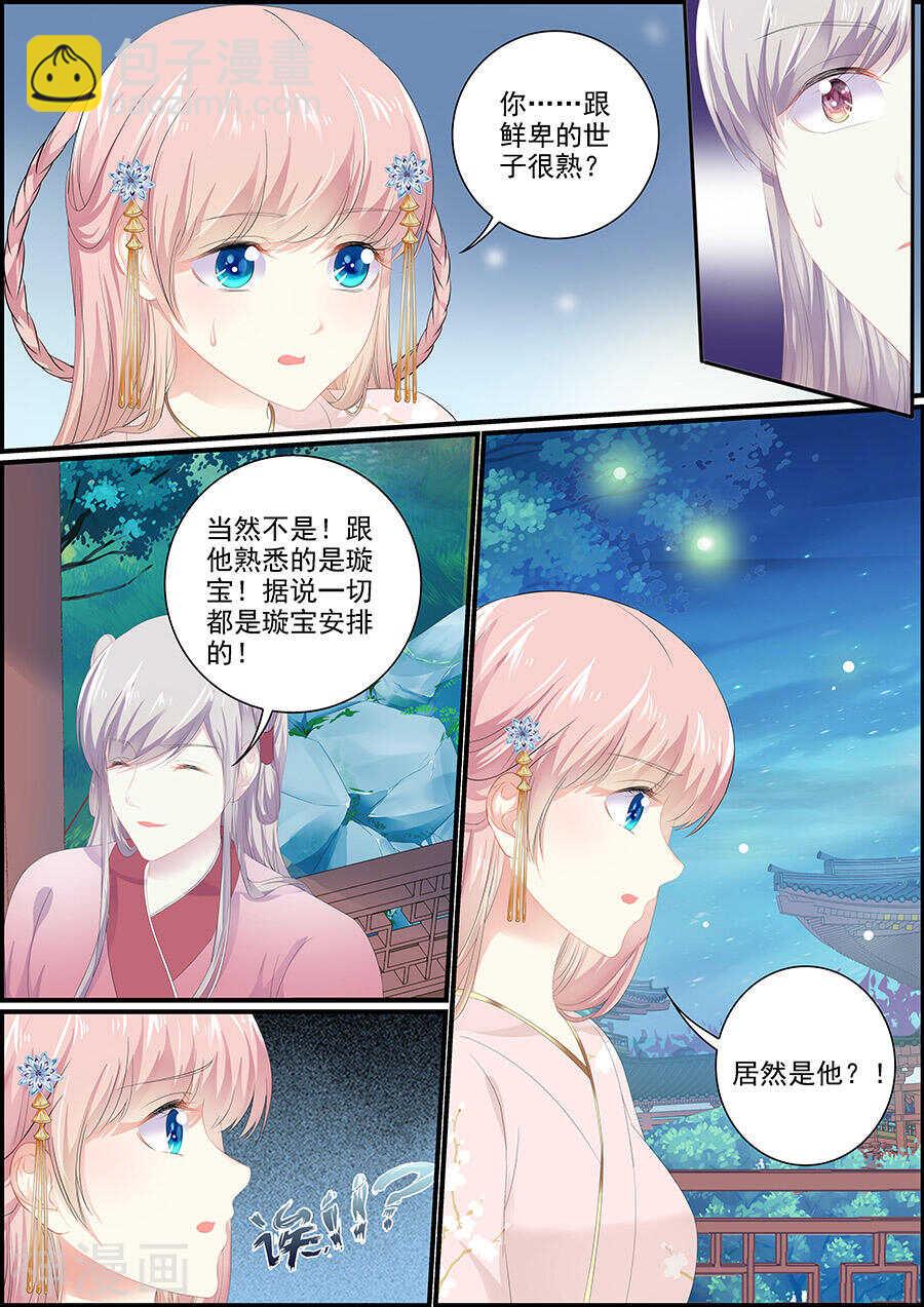 追星逐月 - 第146话 此时盟友 - 2