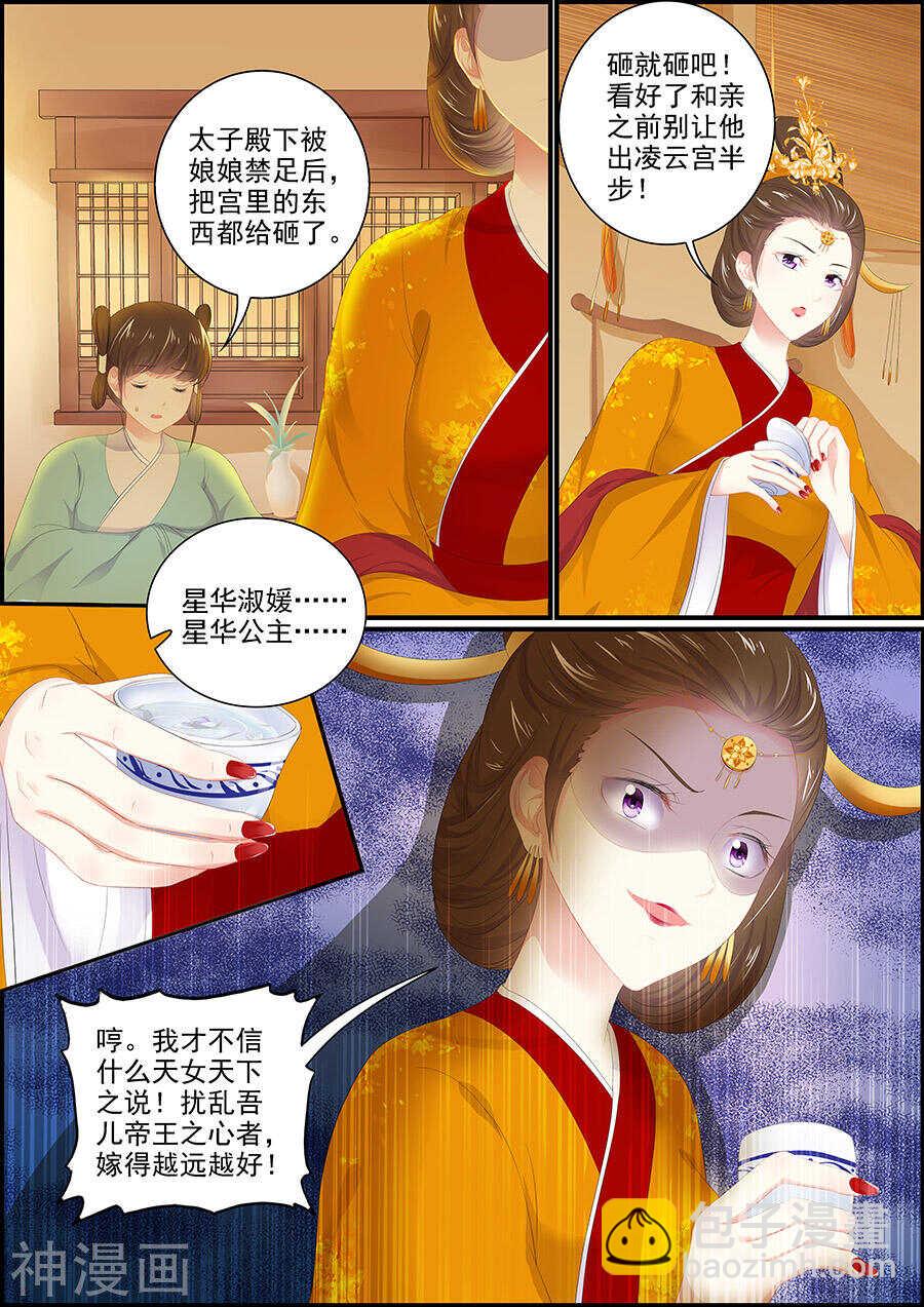 追星逐月 - 第146話 此時盟友 - 2