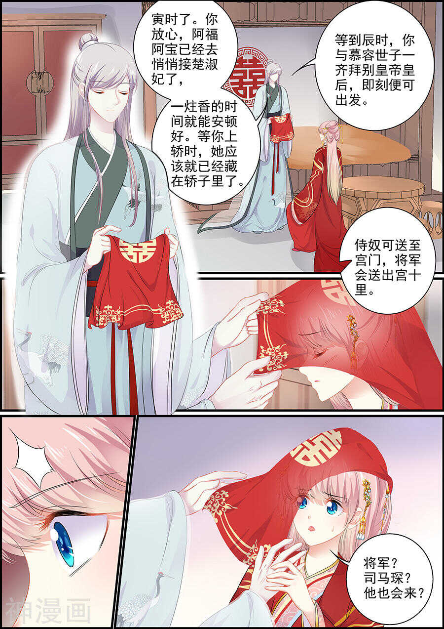 追星逐月 - 第150話 十分不捨 - 2