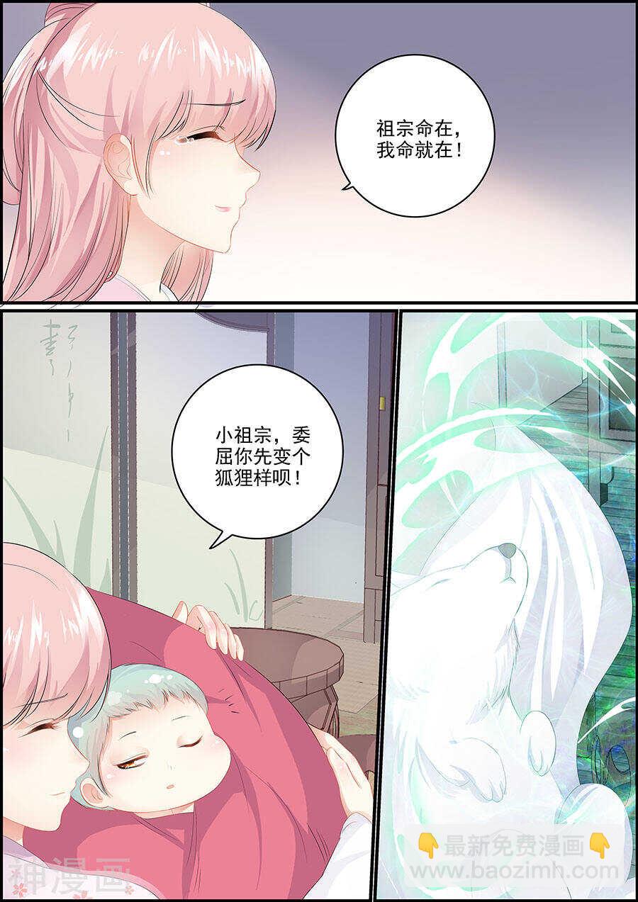 追星逐月 - 第158話 兩狐相鬥 - 2