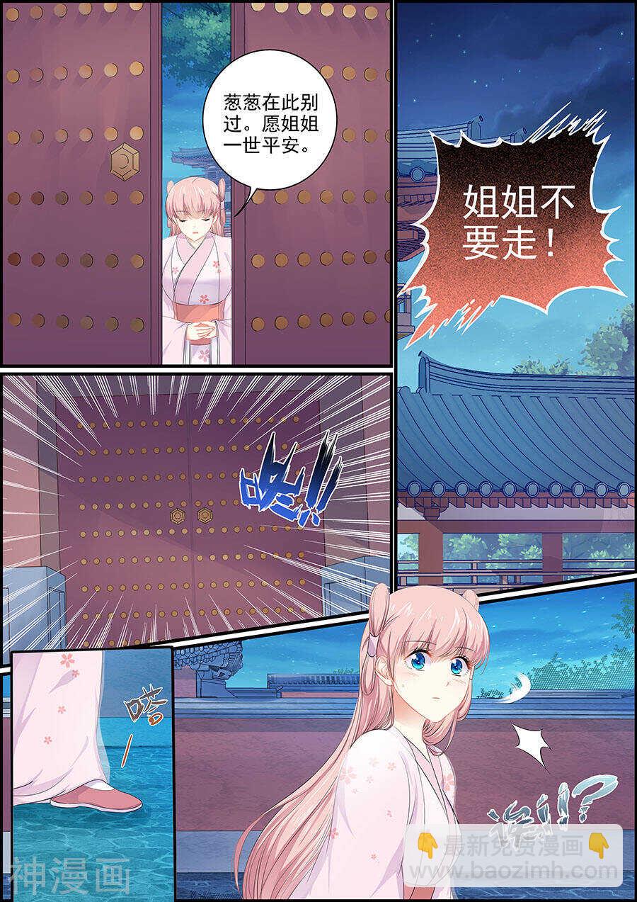 追星逐月 - 第158話 兩狐相鬥 - 1