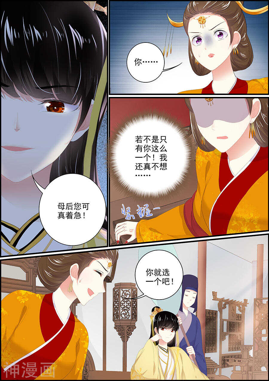 追星逐月 - 第166話 爲夫白爾 - 1