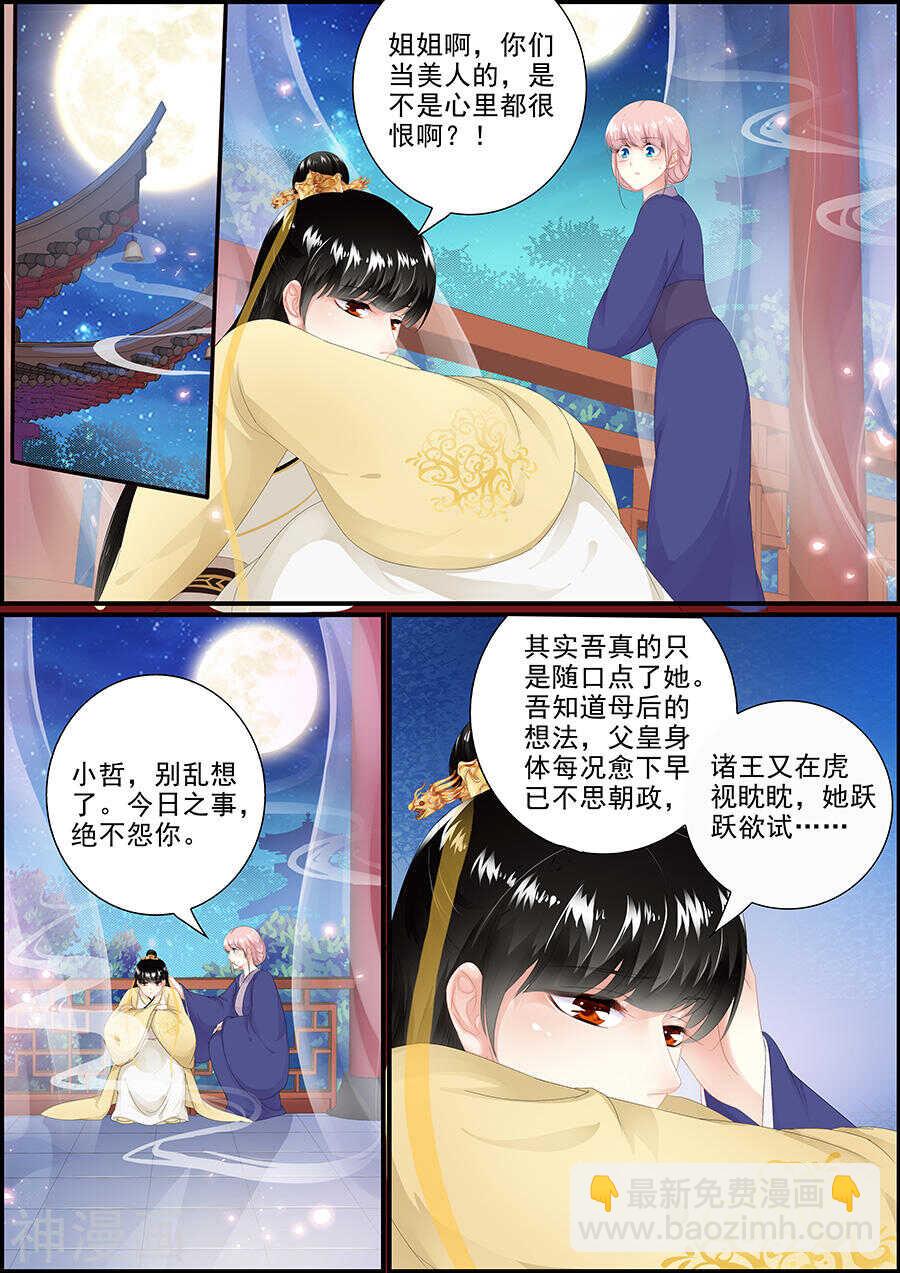 追星逐月 - 第166話 爲夫白爾 - 1