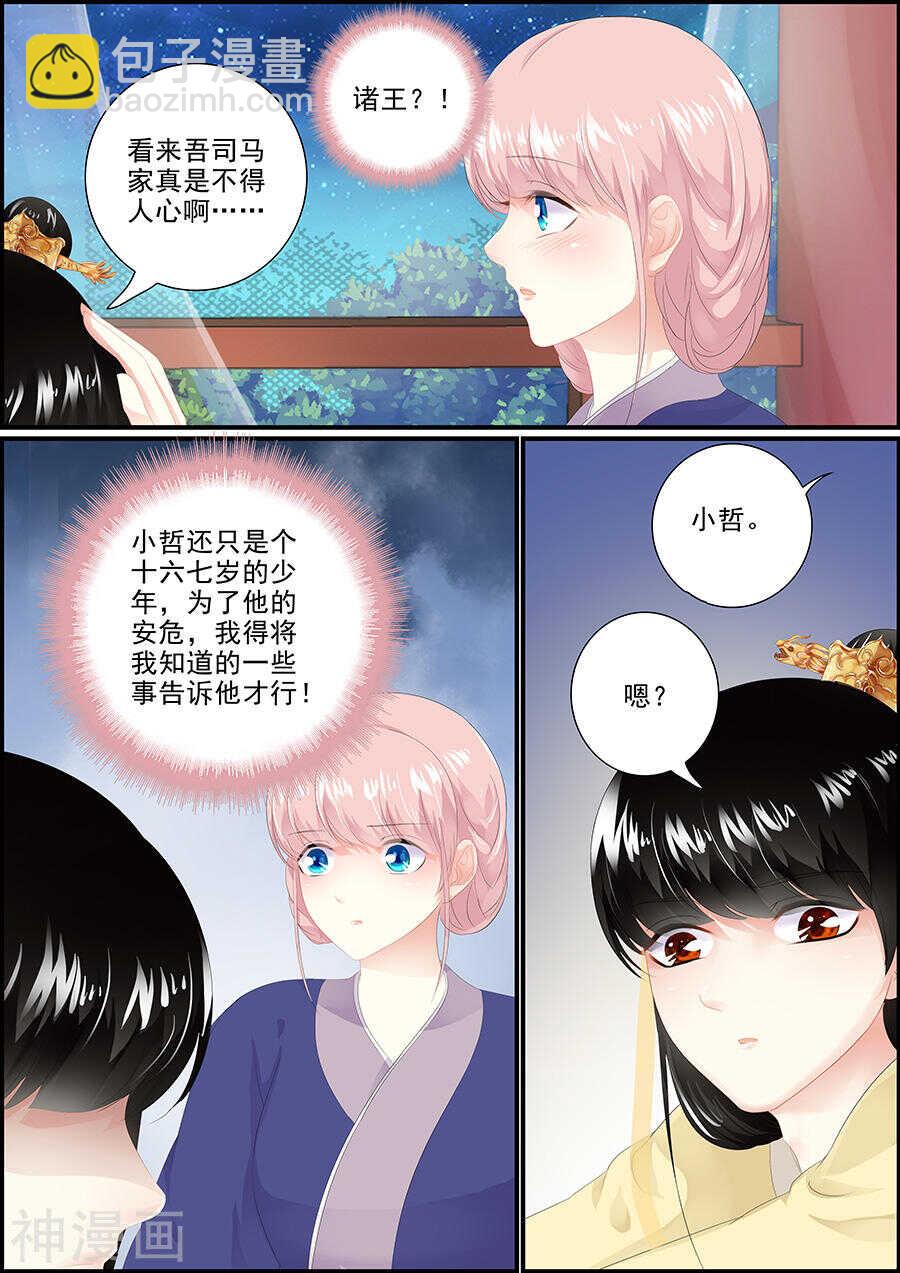 追星逐月 - 第166話 爲夫白爾 - 2