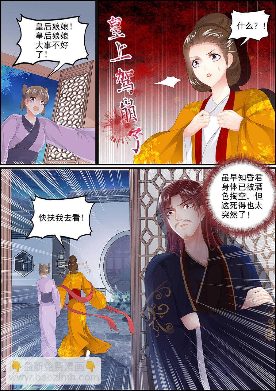 追星逐月 - 第168話 吐露天機 - 2