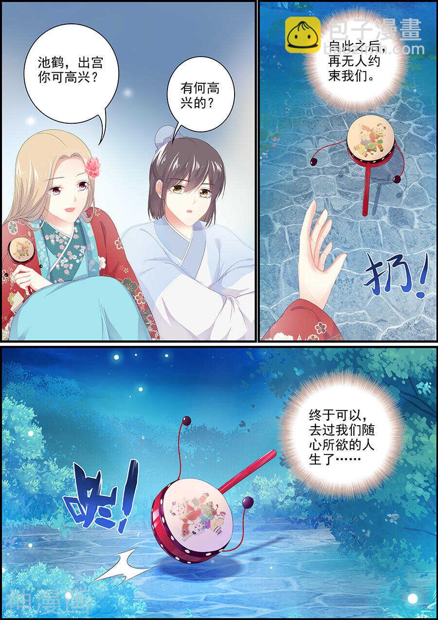 追星逐月 - 第170話 圓月生變 - 1