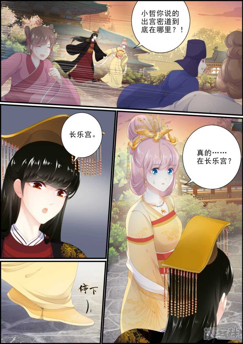 追星逐月 - 第188話 記不記得長樂宮 - 1