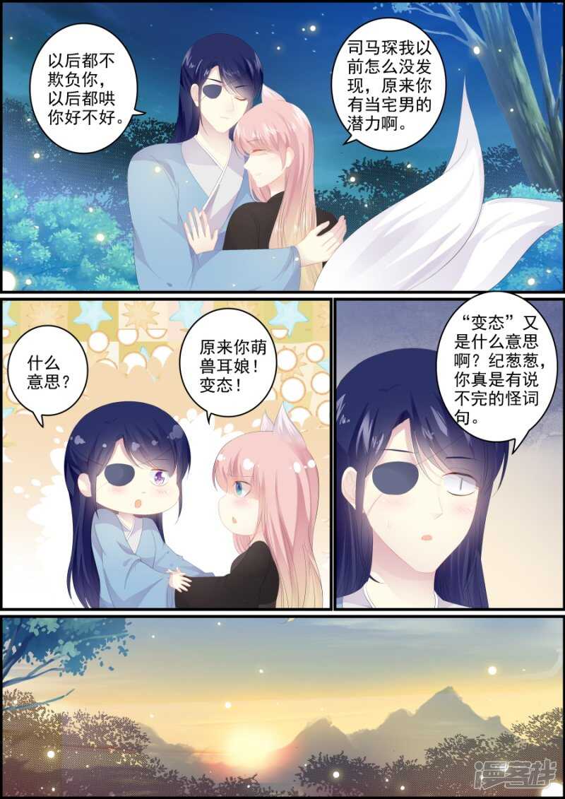 追星逐月 - 第192話 非你不娶 - 1