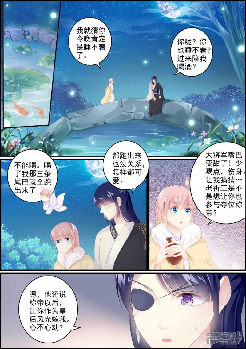 追星逐月 - 第194话 再次私奔 - 1