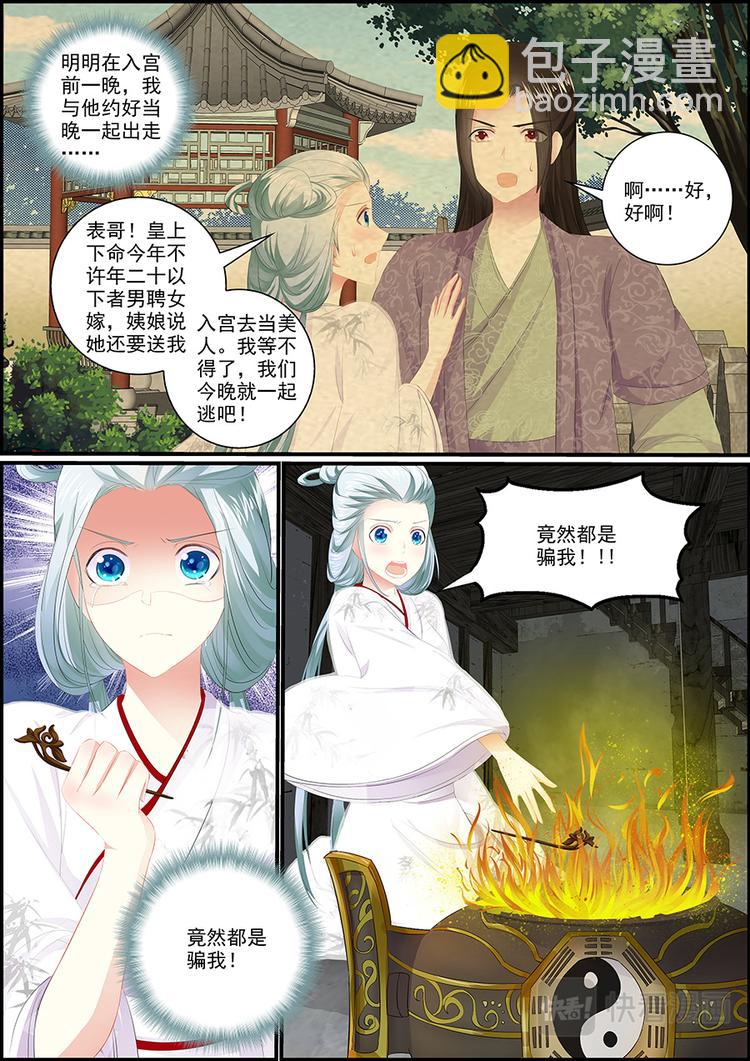 追星逐月 - 028商家往事 - 2