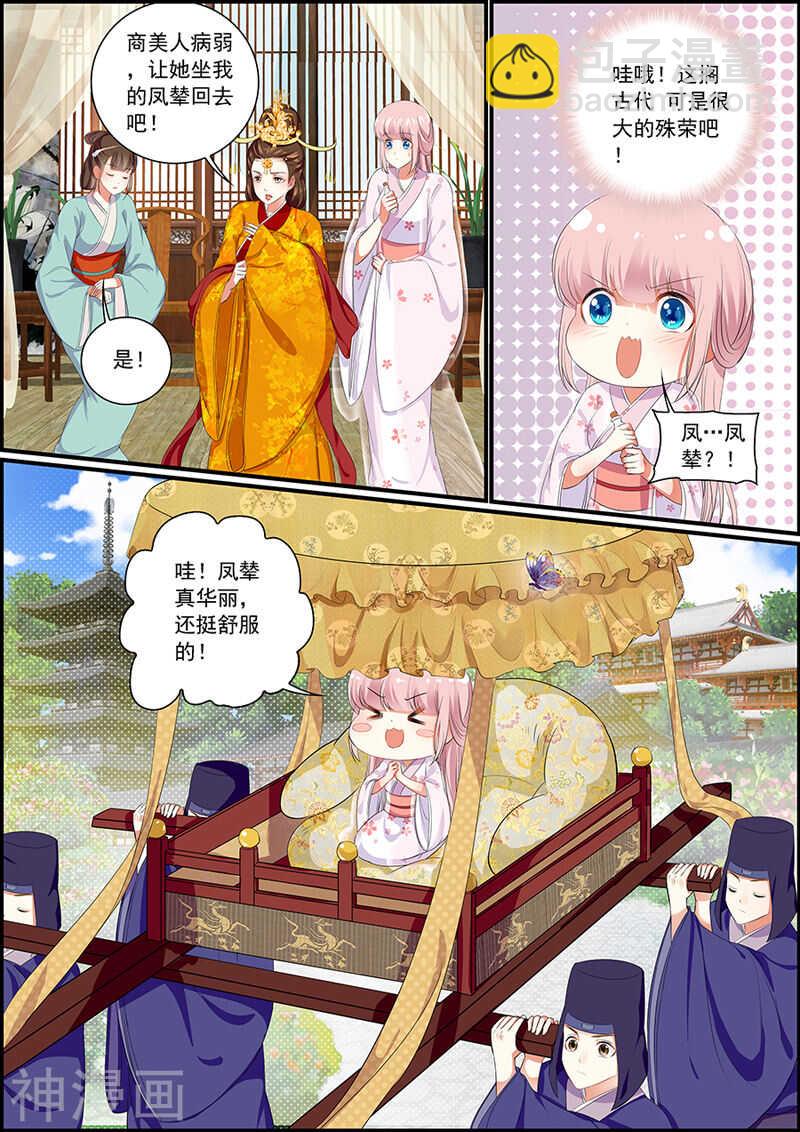 追星逐月 - 038吉祥天女 - 2