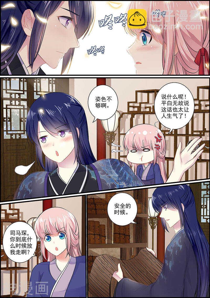 052你为蛊惑我-第52话