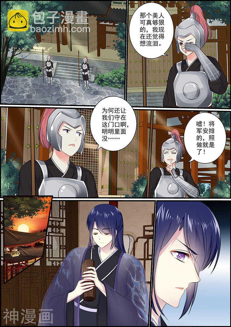 052你为蛊惑我-第52话