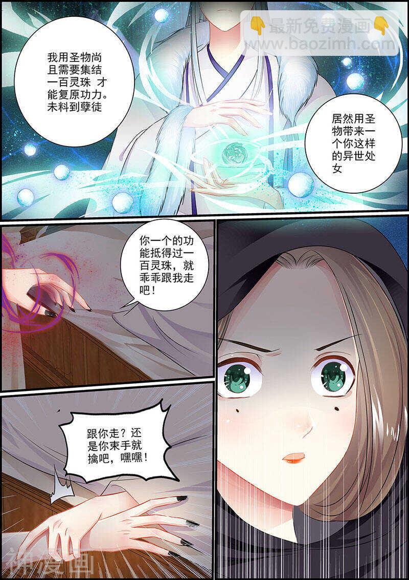 052你为蛊惑我-第52话