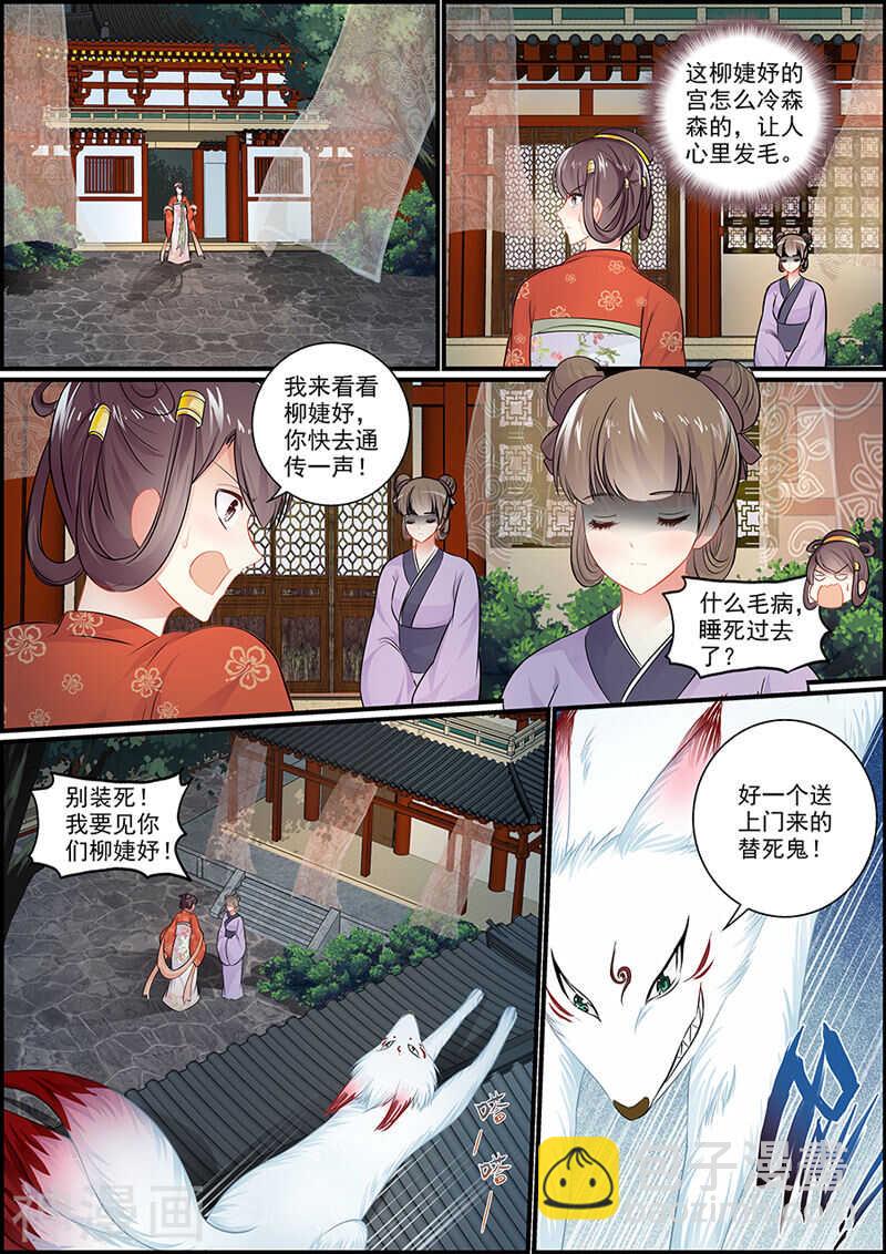 追星逐月 - 054 陷阱捉妖 - 2