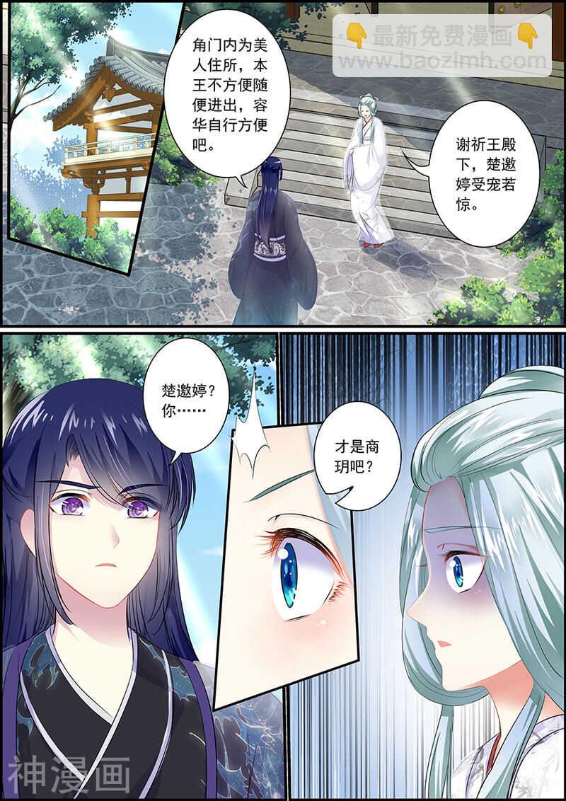 072 捉妖诱饵-第72话