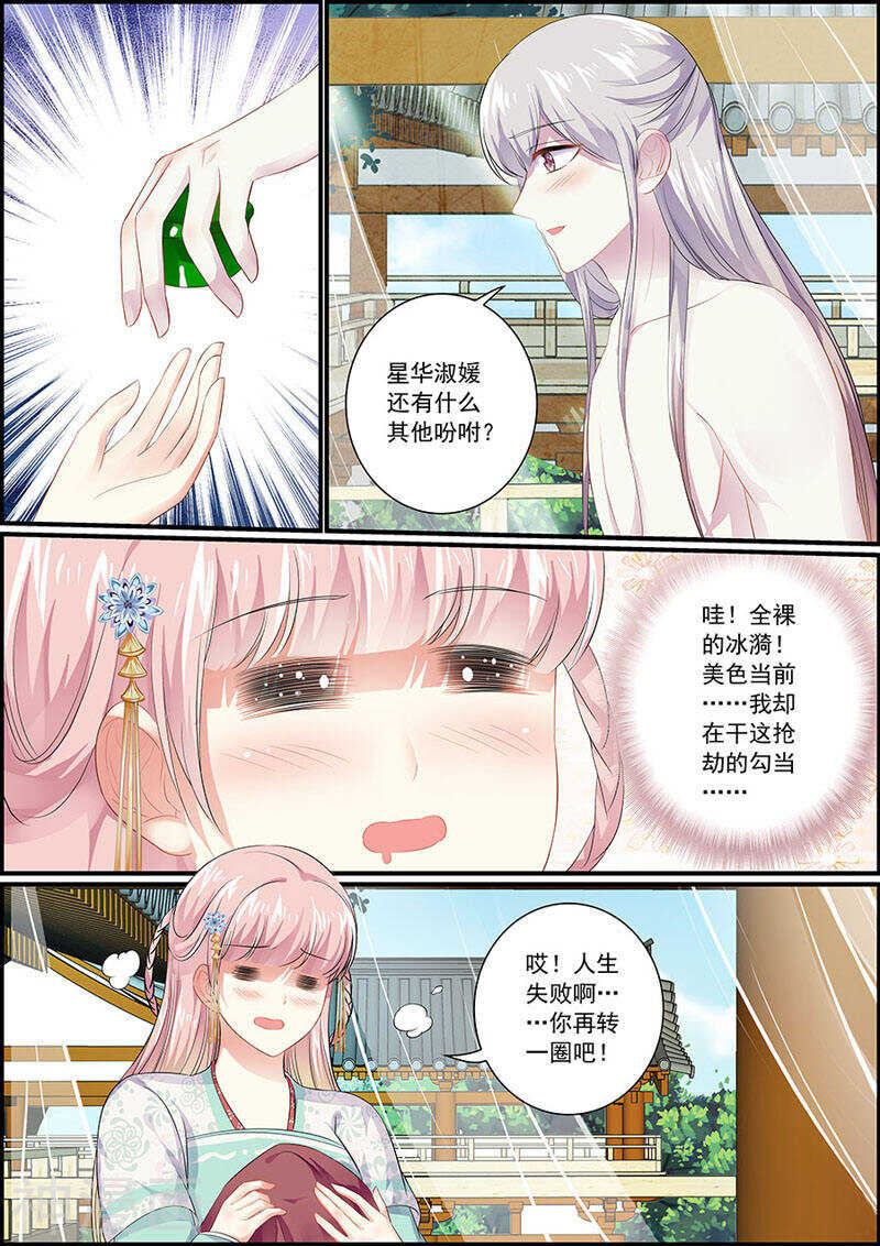 078自选祖先-第78话