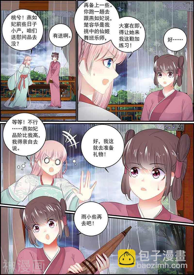 追星逐月 - 第86話 只有孽緣 - 2