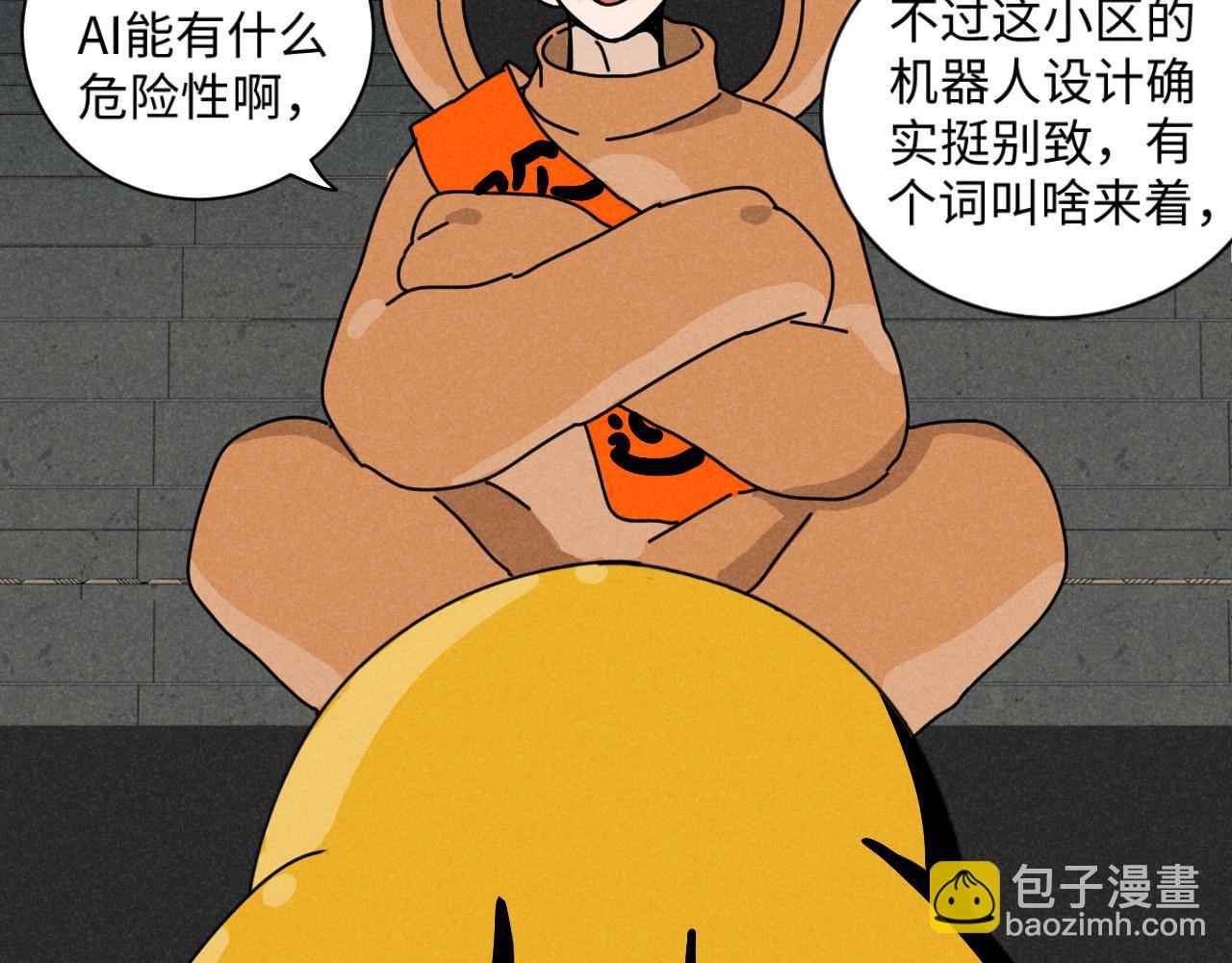 第18话：邻居是私生？（下）(1/2)-第18话