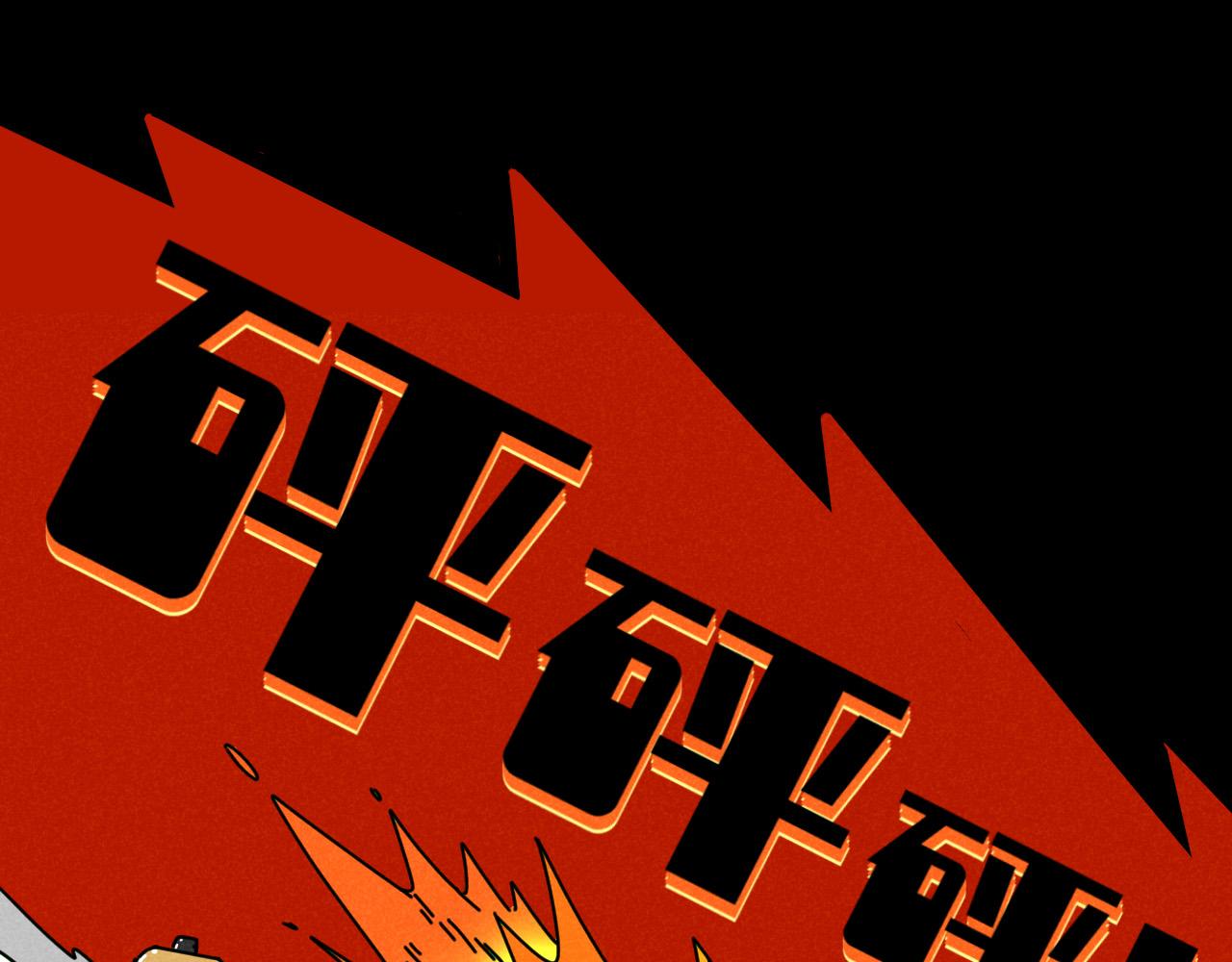 第18话：邻居是私生？（下）(1/2)-第18话