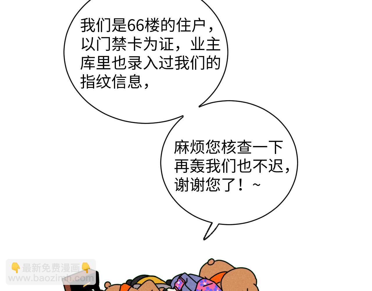 第18话：邻居是私生？（下）(1/2)-第18话