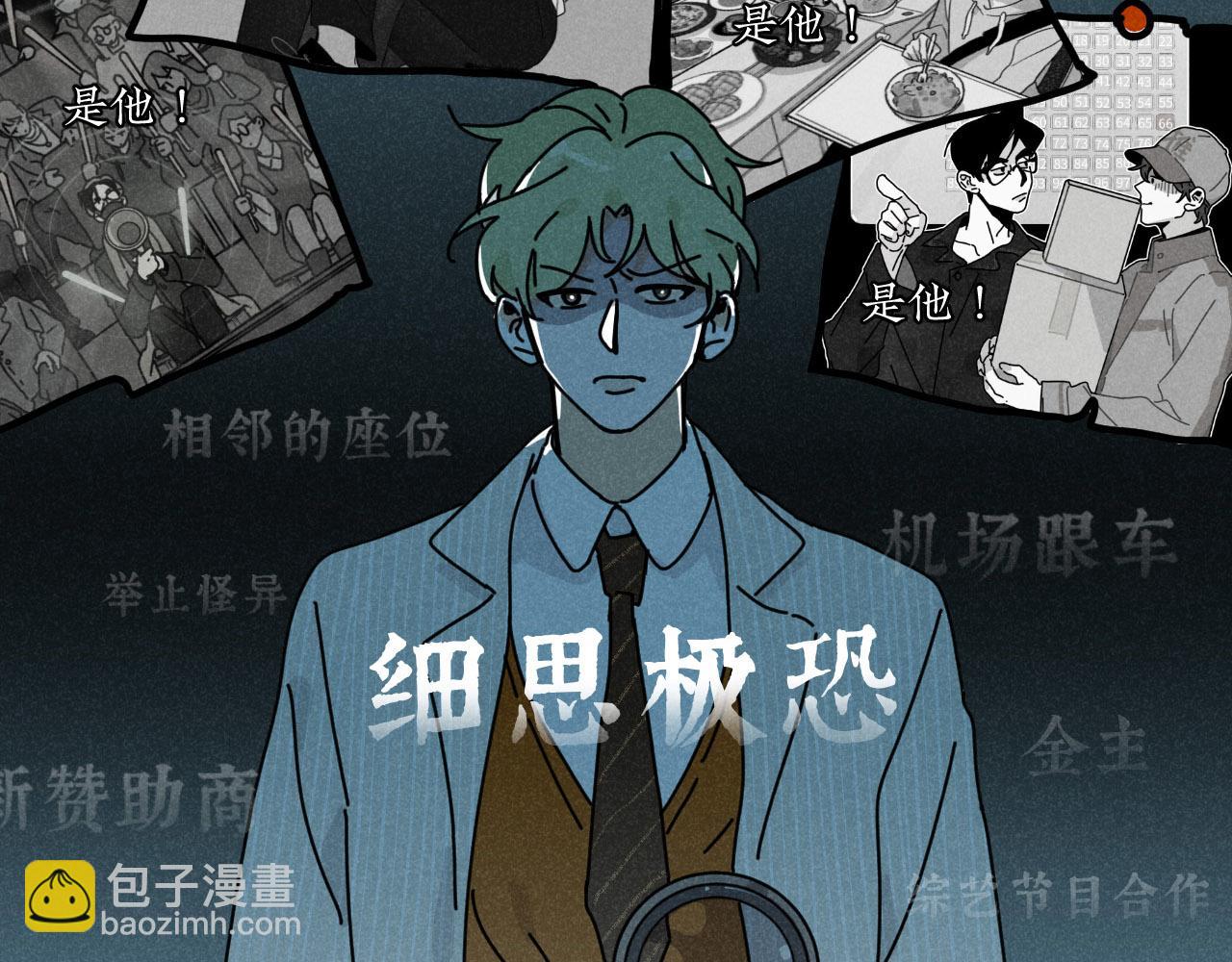 第20话：霸总与爱豆的正式会面(1/3)-第20话