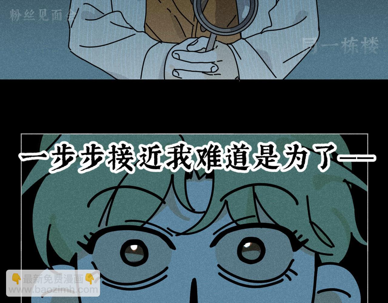 第20话：霸总与爱豆的正式会面(1/3)-第20话