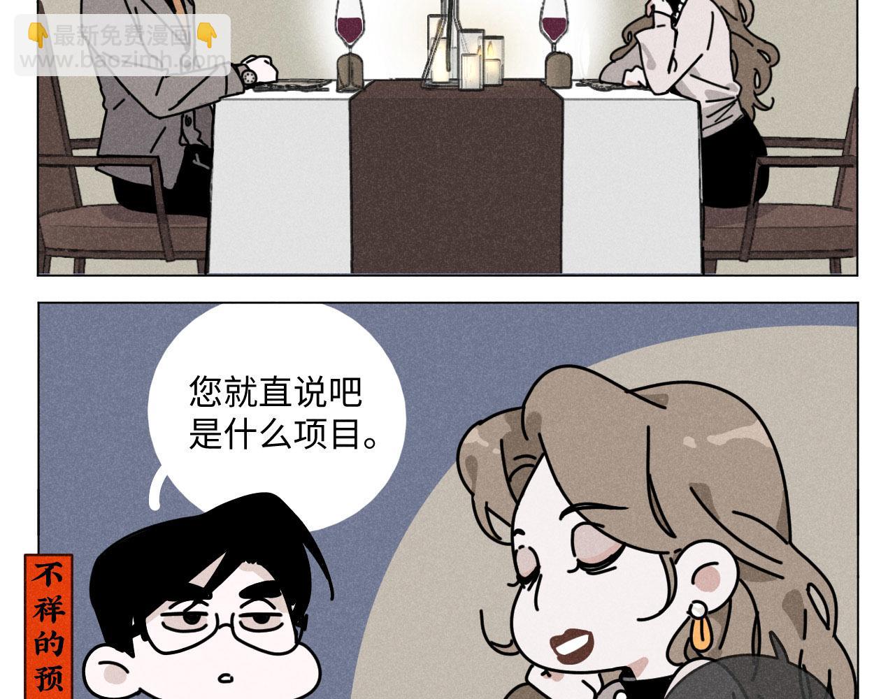 第20话：霸总与爱豆的正式会面(1/3)-第20话