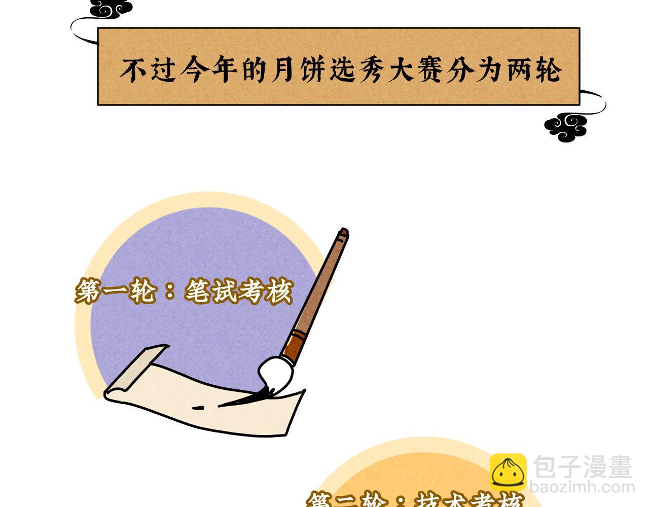 中秋特别沙雕篇(1/2)-第24话