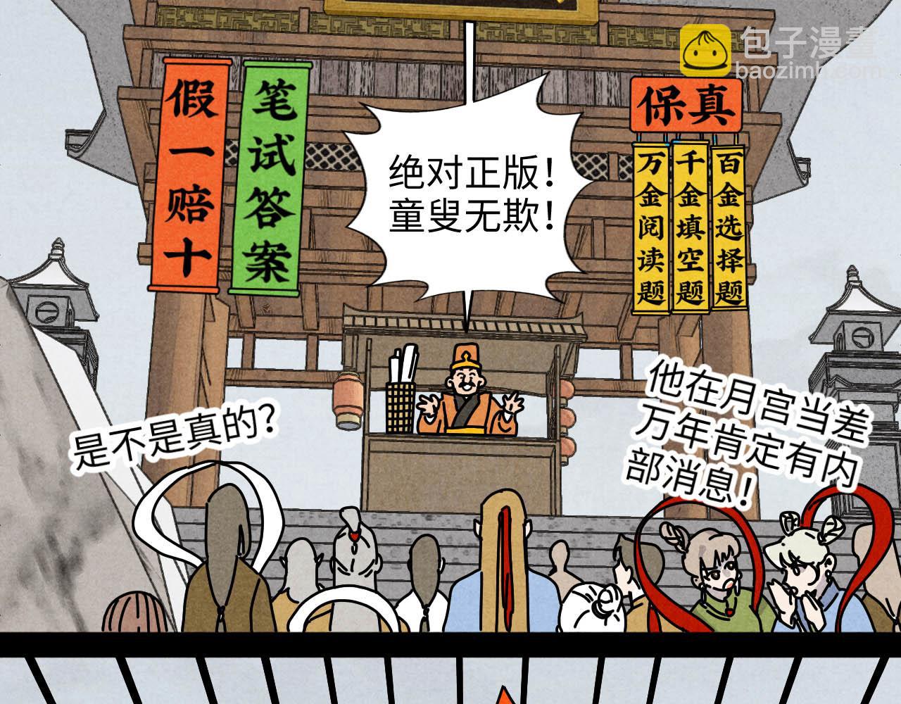 中秋特别沙雕篇(1/2)-第24话