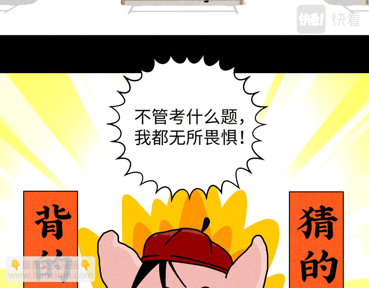 中秋特别沙雕篇(1/2)-第24话