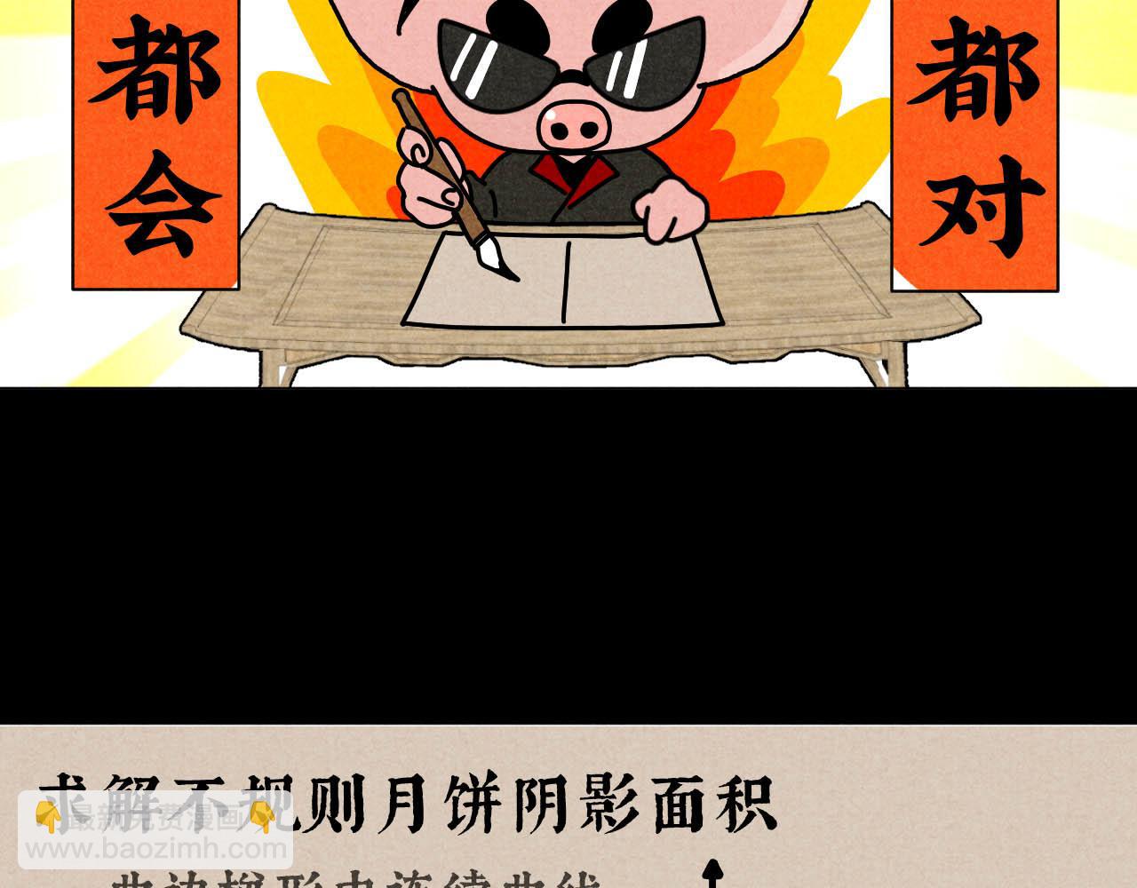 中秋特别沙雕篇(1/2)-第24话