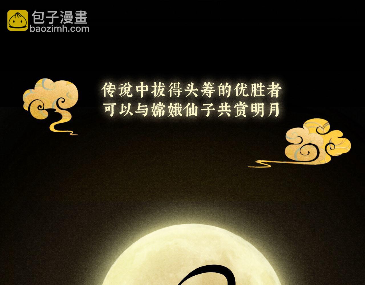 中秋特别沙雕篇(1/2)-第24话