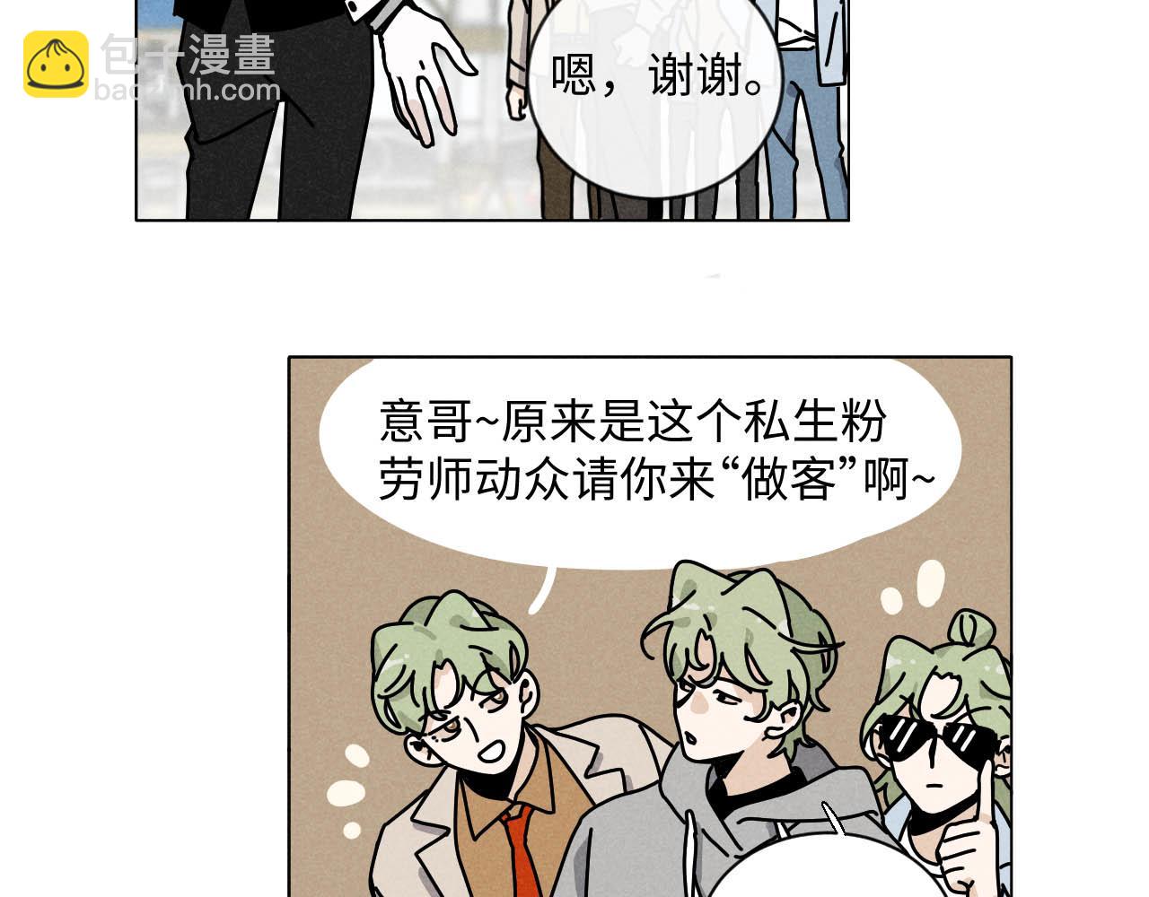 第25话：包养协议（上）(1/2)-第26话