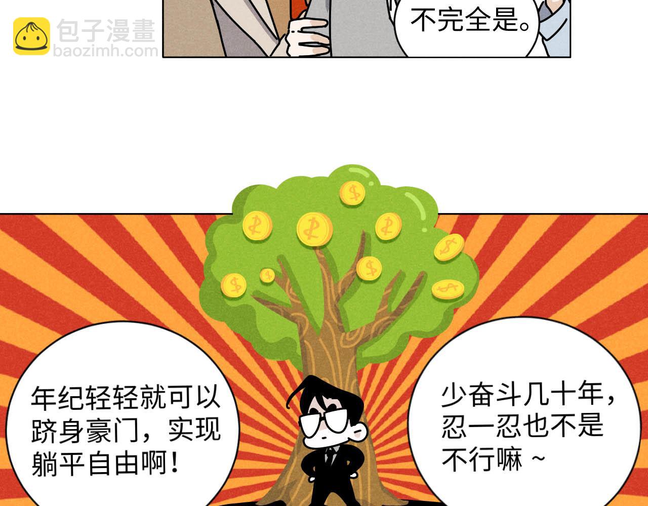 第25话：包养协议（上）(1/2)-第26话