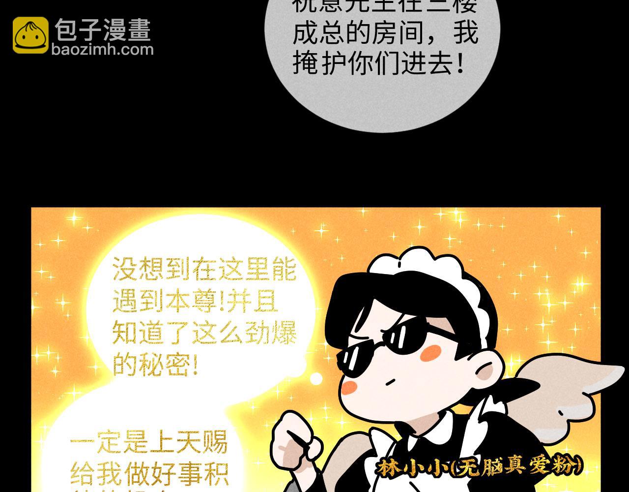 第27话：总裁的游戏(1/2)-第28话