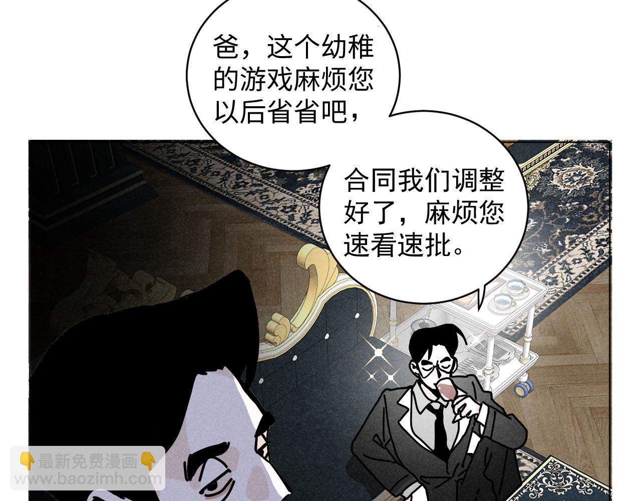 第27话：总裁的游戏(1/2)-第28话