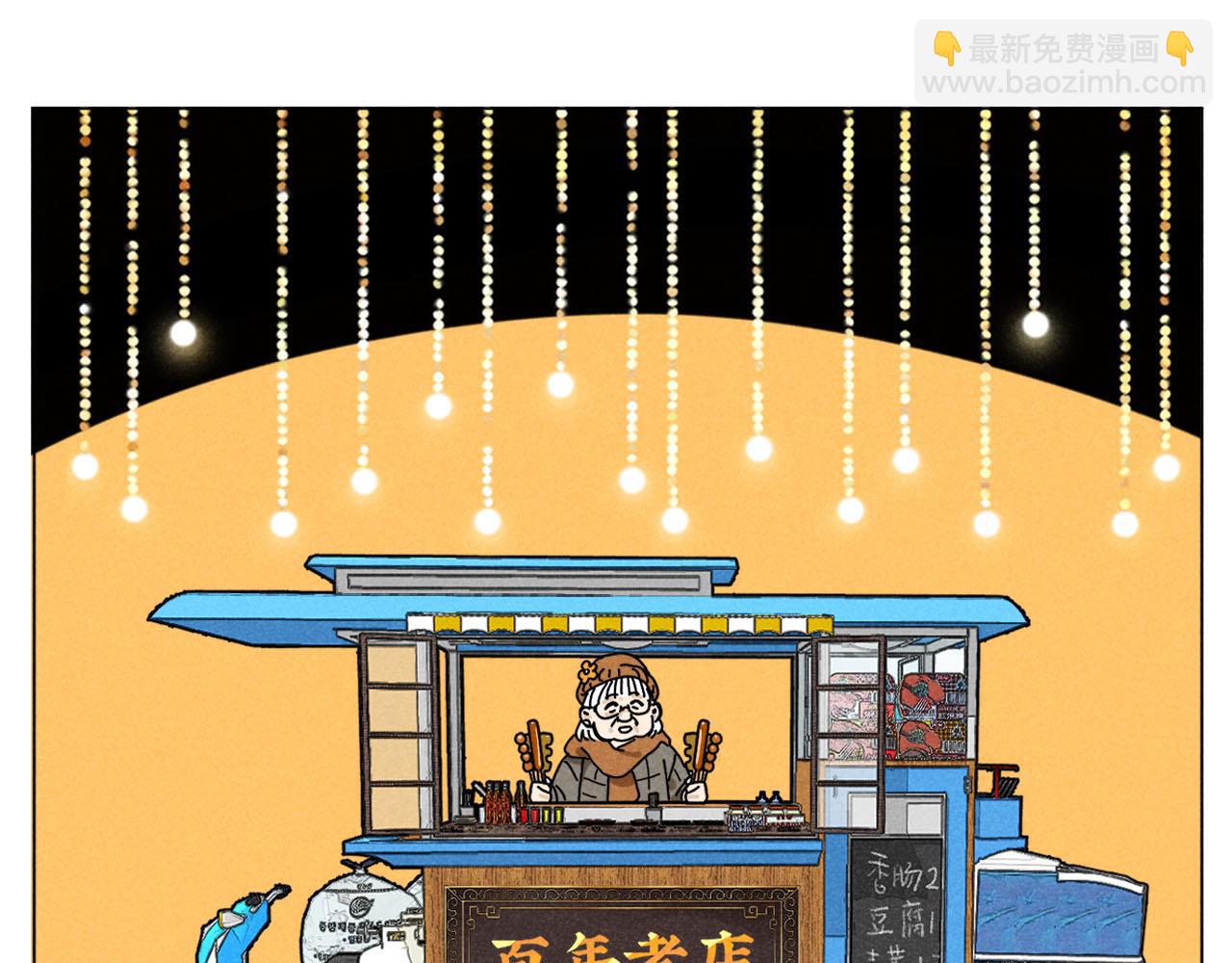 第29话：吃个饭都能掉马甲？(1/2)-第30话