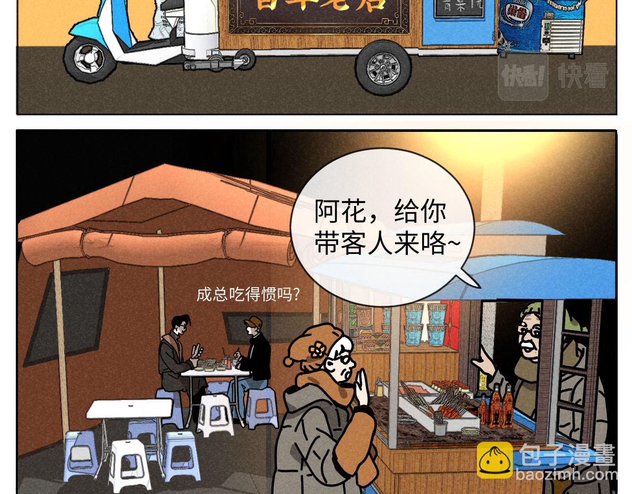 第29话：吃个饭都能掉马甲？(1/2)-第30话