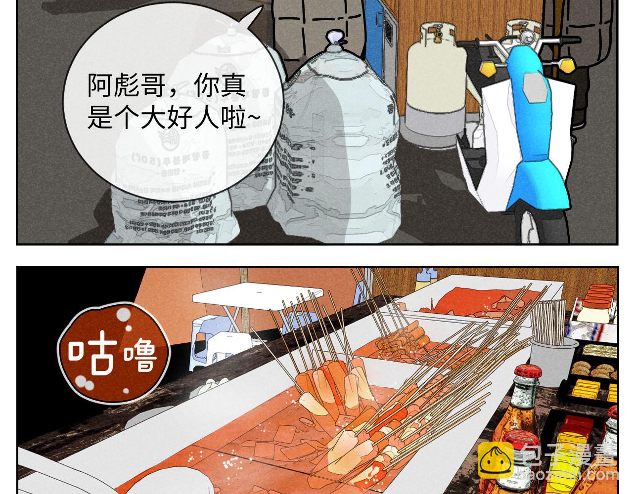 第29话：吃个饭都能掉马甲？(1/2)-第30话