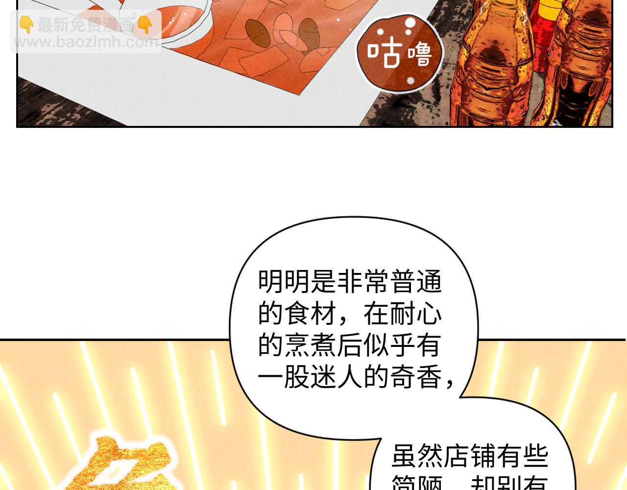 第29话：吃个饭都能掉马甲？(1/2)-第30话